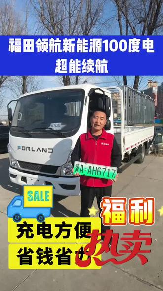 #货拉拉推荐车型 #新能源货车#福田领航M5
