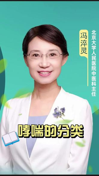 哮喘的分类有哪些?#哮喘 #医学科普