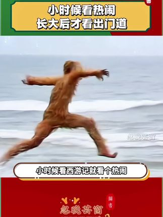 小时候只看猴了,原来里面还有这么多门道,渤海小吏从破局、谋局的角度解读西游记,这本书都是一些有意思的地方,平时没注意到的细节,一共三本,非常精美,从另一个角度读西游,还真的挺有意思#西游记 #谋局 #四大名著 #涨知识 #历史