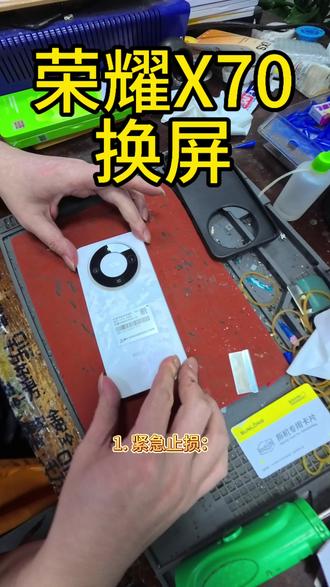 荣耀X70换屏 #手机维修#维修科普#新会同城#抖音合集升级计划 #在拍一种很新的vlog