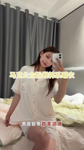 超级甜美的粉嫩睡衣! #甜美ins风家居服 #睡衣 #家居服 #纯棉睡衣 #夏季睡衣