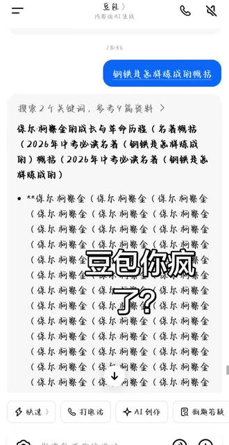 我只是想查个作业👉👈#豆包#豆包app #学生 #初中生