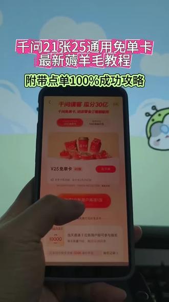 《开门爱玩》千问点奶茶攻略来啦,千问免单卡获取教程#千问点奶茶 #千问免单 #千问25元免单卡 #千问帮我点杯奶茶 薅羊毛 千问下单教程 千问免单卡点外卖教程