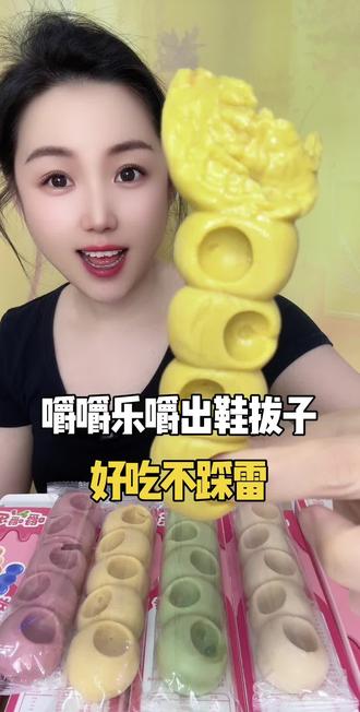 不齁甜不腻人好吃耐嚼#嚼嚼乐 #网红嚼嚼乐 #嚼嚼乐糖果 #网红糖果