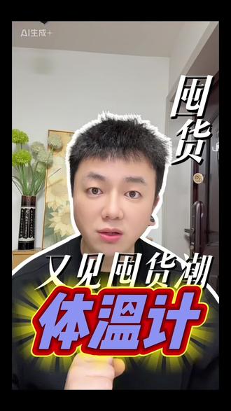 体温计做梦都没想到有一天会身价翻翻啊~#内容过于真实 #体温计 #水银温度计 #万万没想到 #每日分享