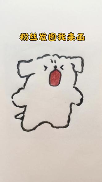 粉丝发图我来画 #手绘 #线条小狗 #简笔画#表情包#可爱