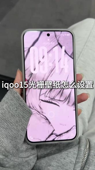 iqoo15光栅壁纸怎么设置? #iqoo15ultra #iqoo15 #iqoo15钢化膜 #数码 #光栅壁纸