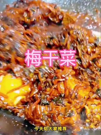 越江南油焖笋干菜香炒外婆菜下饭菜农家配餐咸菜即食下饭酱菜#好用 #热门推荐#好东西