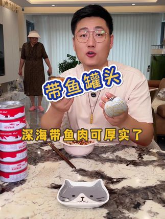 #带鱼罐头 #鱼罐头 #海鲜罐头