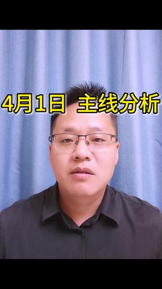 四月份主线分析#创作者中心 #创作灵感 #股民 #创新药#商业航天