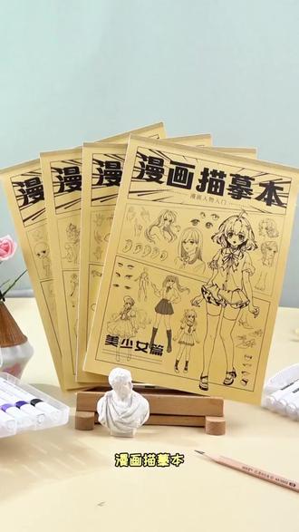 漫画入门手绘练习册描摹本动漫人物美少女Q版古风漫画人物绘画#漫画入门手绘练习册描摹本 #漫画入门 #手绘练习册 #漫画描摹本 #人物绘画