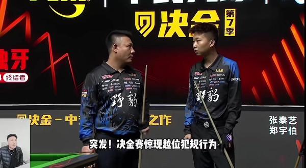 第32集|泰艺决金赛场出现越位犯规#张泰艺 #郑宇伯