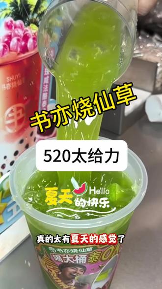 书亦烧仙草草福利来了,1块钱就可以喝平时8块一杯的金桔柠檬 还有招牌8选1只要7块,赶紧冲啊#四川书亦#书亦买一送一 #都江堰书亦焕新开业 #书亦烧仙草 #附近饮品