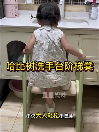 宝宝会走路之后,就不要再抱着她洗手了,给他安排个脚踩凳,自己就能够得着,省心省力还能培养孩子孩子的独立性。#儿童脚踩凳 #哈比树垫脚凳 #儿童洗漱凳 #脚踩凳 #母婴好物