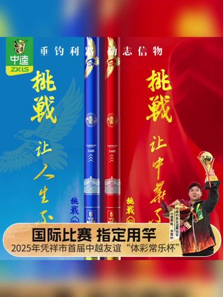 【中越友谊赛指定用竿】挑战钓竿超轻硬28调台钓竿经典综合竿