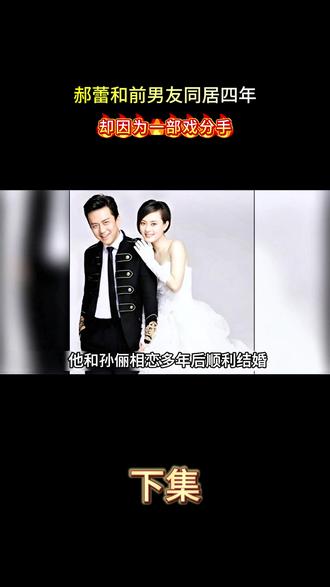 郝蕾和前男友同居四年 却因为一部戏分手