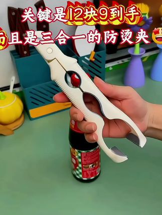 #创作灵感 三合一防烫夹!夹热物不烫手+开瓶盖超轻松,厨房备一个超实用#好物推荐🔥 #厨房好物 #三合一防烫夹 #开瓶神器