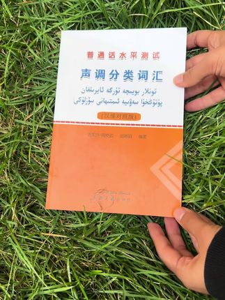 学国语 普通话 #学国语#普通话#普通话考试#热门话题#爱学习