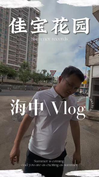 今天过来沾沾海南中学状元和高分数同学住的小区的喜气,这个小区和海中一路之隔,太方便了#好房推荐 #带你看房 #海口房产#家合地产
