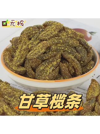 小燕食朴无核甘草橄榄条潮汕特产茶点果肉干蜜饯果脯休闲零食200g