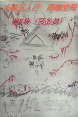 预备片(这星期有点忙,发晚了)