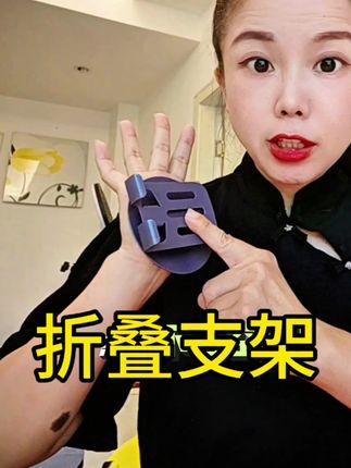 追剧刷视频,孩子上网课,就选它 #折叠支架 #360度旋转 #手机支架