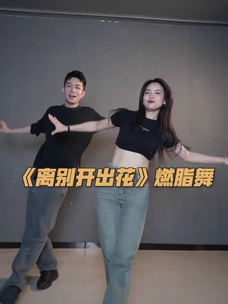 辰爸辰妈舞蹈燃脂课堂