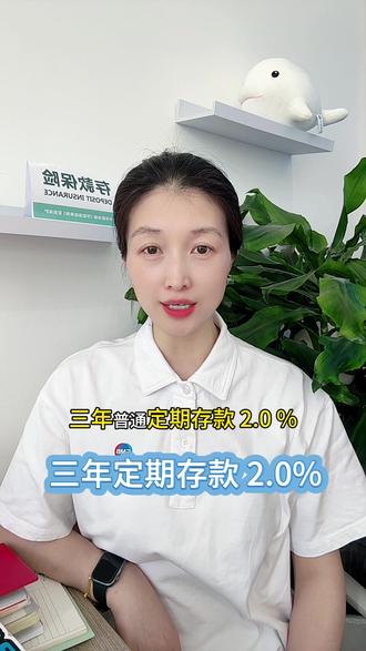 分享最新存款动态 定期存款利率#保本保息存款 #攒钱 #定期存款 #银行 #利率