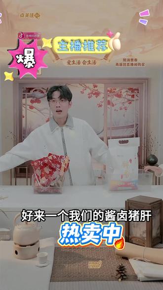 御卤滋酱香猪肝 #酱香猪肝 #猪肝 #御卤滋酱香猪肝 #御卤滋猪肝 #好物推荐 @DOU+小助手 @DOU+上热门