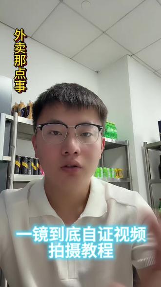 一镜到底视频按照我说的来拍,通过率很高!#外卖 #一镜到底 #外卖运营 #外卖爆单