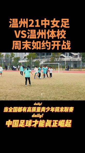 少年强,则足球强!🇨🇳⚽️