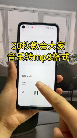 🔥超简单音乐转mp3格式🔥不用电脑不用下载软件,用手机就可以把音乐转成mp3格式!超详细教程来啦!小白也能学会!还在等什么?赶紧一起看下去把~
#音频格式转换#怎么把音乐转换成mp3格式#如何下载mp3格式的音乐#怎么把视频转换成mp3音频 #怎么提取视频中的声音 @抖音创作小助手