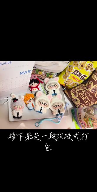 这是一份沉浸式打包视频 #十个勤天 #十个勤天钩织 #鹭卓 #卓沅