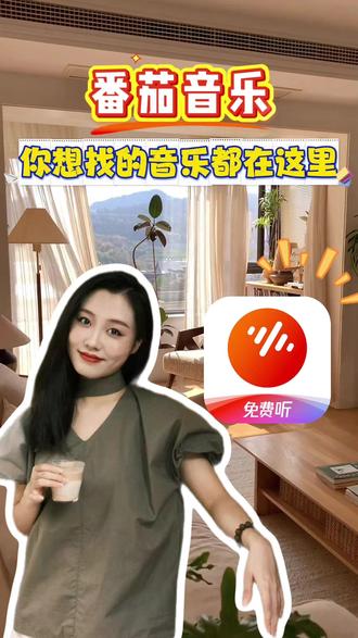 认准番茄音乐2 #番茄音乐
