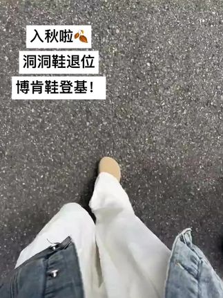 入秋啦 洞洞鞋退位 博肯鞋登基!#ootd穿搭 #博肯鞋穿搭 #博肯鞋推荐 #博肯鞋 #勃肯鞋