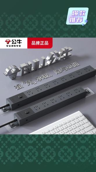 公牛电竞插座 公牛电竞插座pdu插排多功能插线板桌下电脑插座多插孔带线家用#公牛插座 #电竞插座 #多功能插线板 #家用插座 #多插孔插座