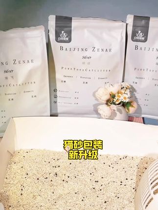 白境臻爱猫砂重磅新升级,加工及原料挑选更加精细,选择做不降本的好猫砂,呵护每一位猫咪#猫砂测评 #猫砂 #好物推荐🔥 #猫砂推荐 #猫咪