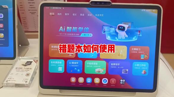 #学而思学习机 快来看看错题本该怎么用