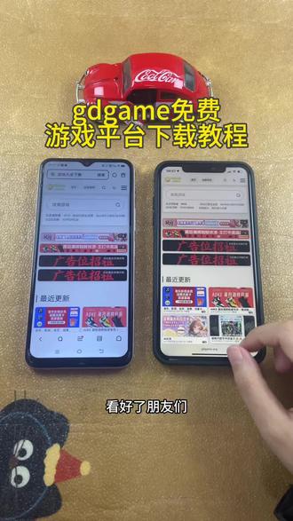 《初初资源》GDgame免费游戏平台下载教程#GDgame #gd游戏 #gdgame游戏平台下载 #免费游戏平台 #游戏网站
