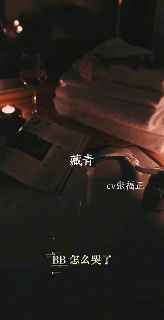 baby kiss me 好苏啊 藏青张福正baby合集
#广播剧 #张福正 #藏青 #baby #配音