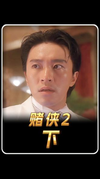 给我擦皮鞋我要验牌 小瘪三小儿科 #猎奇#搞笑#经典港片