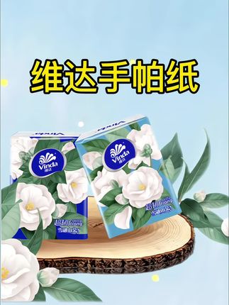 姐妹们快来薅羊毛,维达山茶花手帕纸,这么好看这么香!关键这个价竟然到手12包!#维达纸巾  #手帕纸 #好物推荐🔥 #开学必备清单
