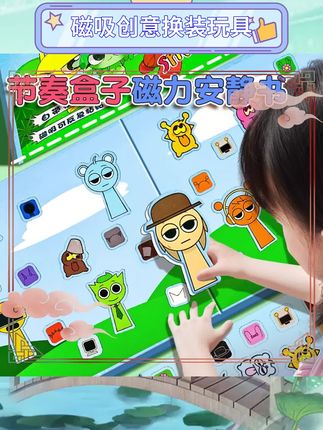 磁吸设计让换装更有趣。角色扮演激发孩子想象力。反复粘贴不会损伤小手。手工制作培养创造能力。色彩鲜艳吸引孩子目光。安全材质让家长放心。玩法多样乐趣百变不停。亲子互动增进感情交流。快乐玩耍学习两不误。#儿童玩具 #亲子时光 #创意手工 #益智游戏