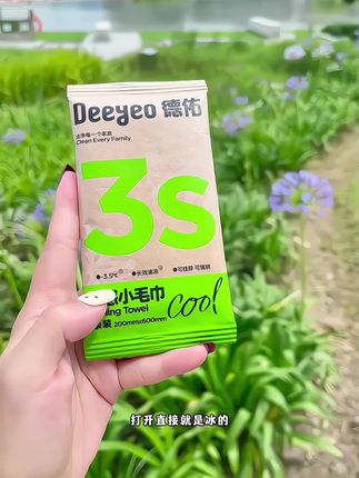 德佑这个冰感小毛巾太爽了!不管你是运动暴汗、出门散步还是孩子上体育课都可以戴脖子上或者放手腕上,太爽了!!#夏日必备 #好物分享 #夏天该有的样子 #夏季必备