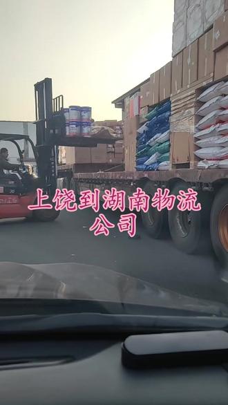 上饶到湖南物流公司 。联系人(151-5754-4999)。专线直达.整车承运.衡阳-长沙-株洲-张家界-怀化-岳阳-邵阳-娄底-永州-郴州-益阳-湘西-常德-湘潭。 服装物流 快速分拣 多仓发货 时效保障 售后便捷#上饶到湖南物流公司 #物流专线 #物流公司