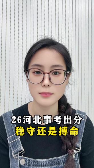 26 河北省事业单位联考成绩都出了 各地市查成绩入口都不一样#河北事业编 #河北省事业单位联考 #华图上岸计划