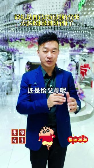 彩礼最新解读 #彩礼 #彩礼自己拿 #彩礼给父母 #宁夏婚礼主持人徐超 #中式婚礼主持人徐超
@抖音小助手 @DOU+小助手 @灵武市枫百灵餐厅