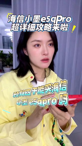 !WCRoJ1ketN8Zucyl! CA8680 春季家装节4000 就能拿下海信小墨 E5Q Pro。#海信 #海信电视 #电视#家电