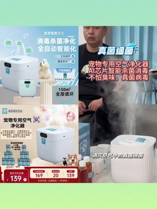 爱宠卫士宠物家庭智能循环空气净化器杀菌消毒净味自动雾化室内 爱宠卫士宠物家庭智能循环空气净化器杀菌消毒净味自动雾化室内#空气净化器 #净化器 #好物推荐🔥