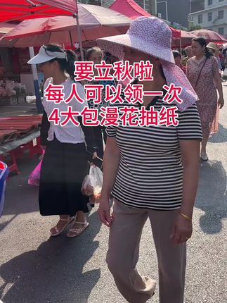 我滴老天鹅老铁们,姐妹们快快快立秋来临,漫花抽纸也来给大家来福利啦,每人可以领一次,这个价到手4大包抽纸,快薅呀#生活用纸 #漫花抽纸推荐 #超便宜超划算 #超高性价比 #抽纸巾